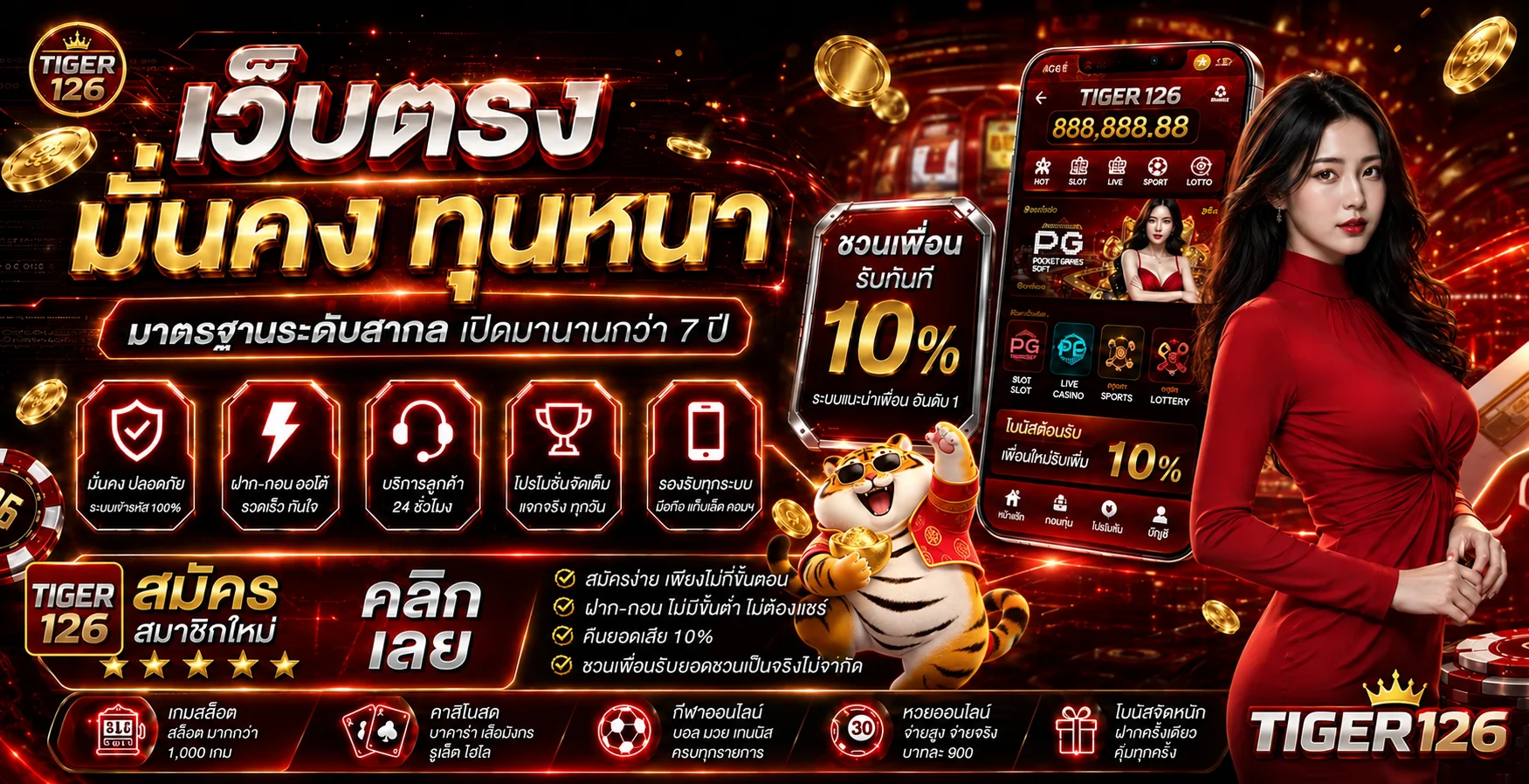 TIGER126 สล็อตและเกมออนไลน์บนมือถือ